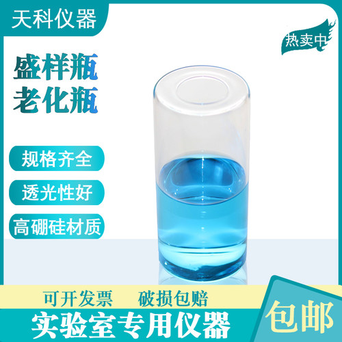 82型薄膜烘箱沥青盛样瓶64*140mm