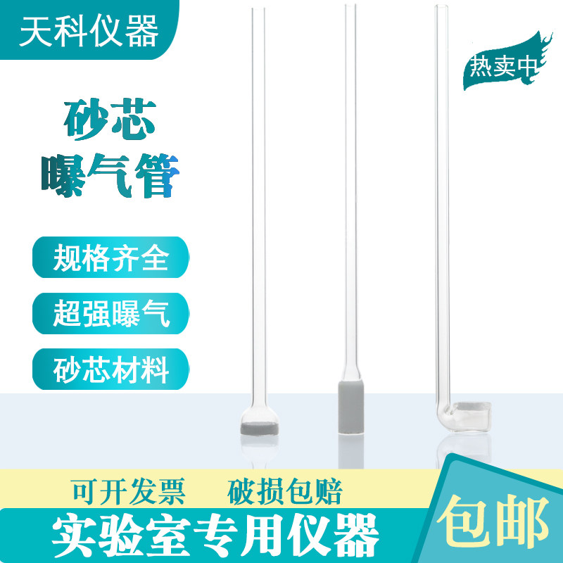 气体扩散管直径12mm16mm砂芯曝气玻璃管导气管330-50微米分散气管