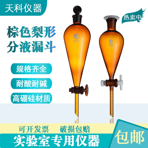 天科棕色分液漏斗四氟