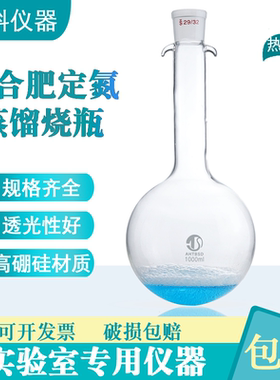 复合肥定氮仪装置长颈圆底蒸馏烧瓶1000ml29/32口化肥定氮蒸馏瓶