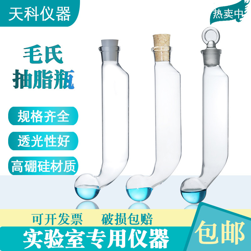 毛氏抽脂瓶约100ml软木塞毛氏瓶具塞抽脂瓶玻璃脂肪瓶具配架子19#,工业油品/胶粘/化学/实验室用品,瓶类,淘宝优惠券,粉丝福利购,淘宝优惠卷