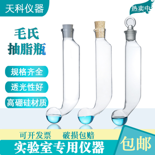 毛氏抽脂瓶约100ml软木塞毛氏瓶具塞抽脂瓶玻璃脂肪瓶具配架子19#