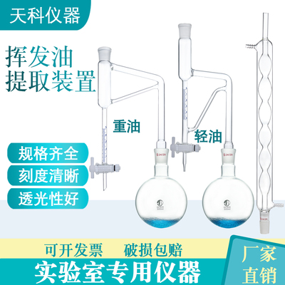 轻油油提取装置挥发油测定管