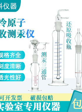 冷原子吸收管翻泡瓶测汞仪吸收瓶