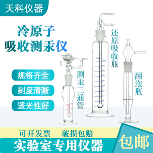 VJ测定汞含量玻璃 冷原子吸收管翻泡瓶测汞仪吸收瓶F732