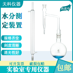 置500ml100ml甲苯法石油水分测定器水分测定仪实验装 水分测定装 置