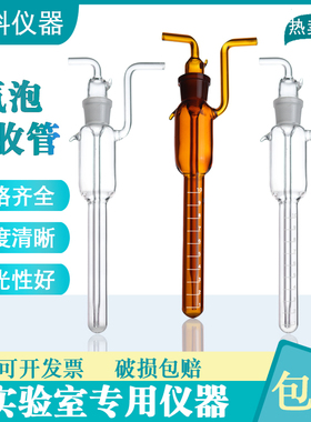 气泡吸收管 10/25ml白色棕色气体采样瓶甲醛采样瓶大泡氏吸收瓶