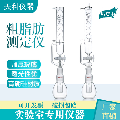 粗脂肪测定仪玻璃索氏抽提器