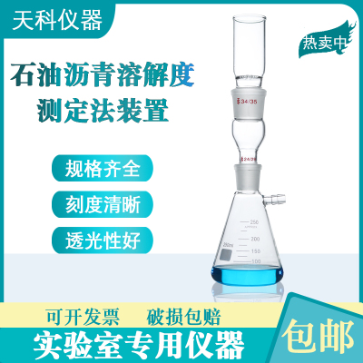 石油沥青溶解度测定装置250ml GB/T11148-2008沥青抽滤瓶过滤装置