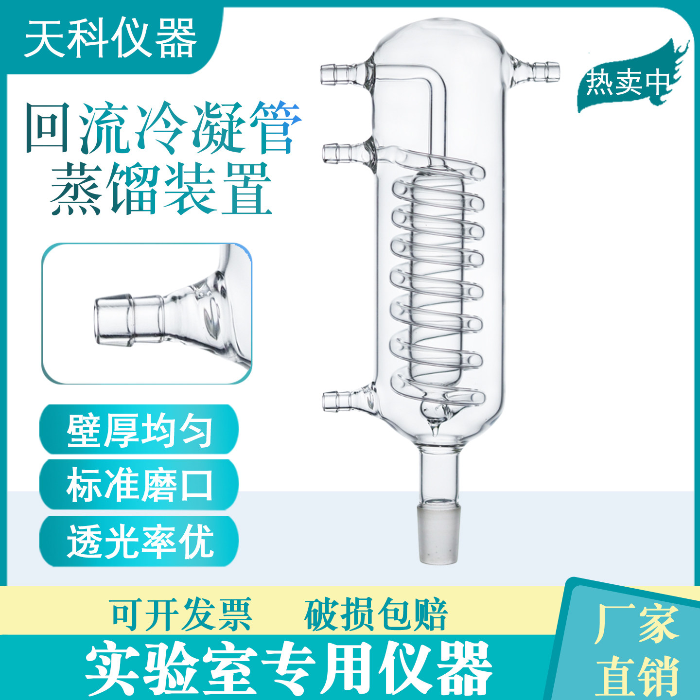 回流冷凝管蛇形回流装置