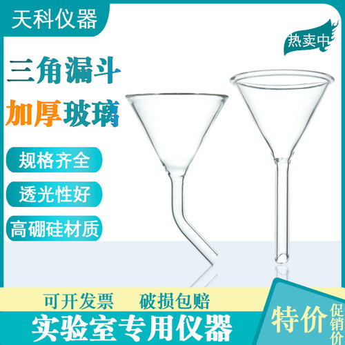 玻璃三角漏斗短颈弯颈加料漏斗