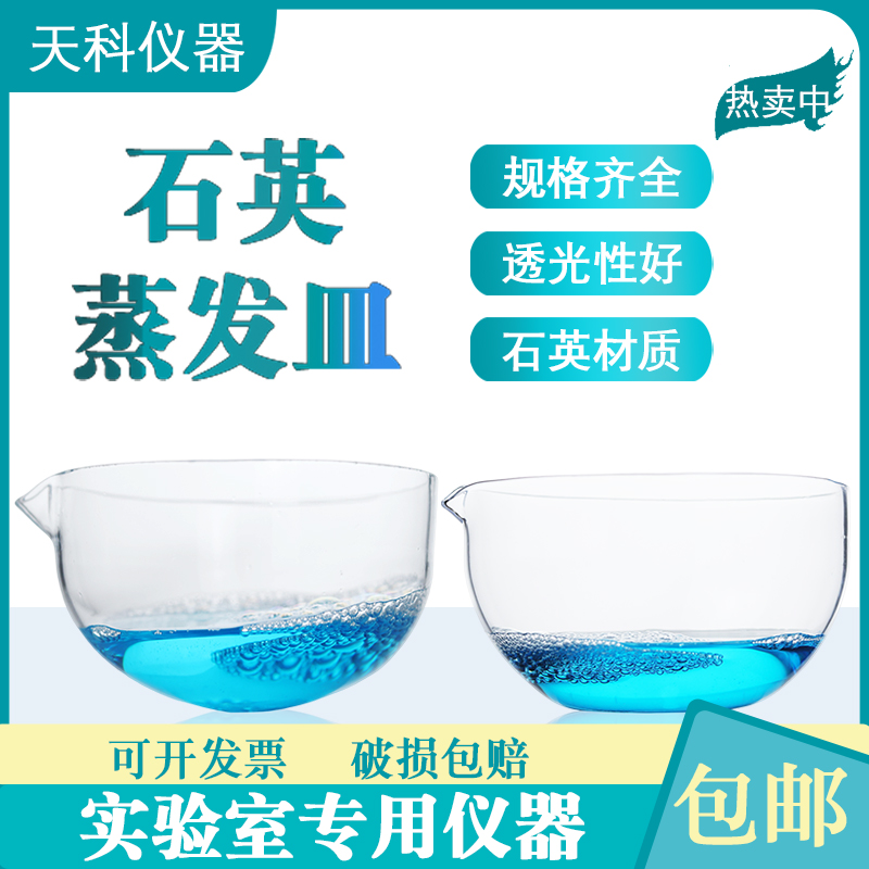 石英蒸发皿圆底平底耐高温