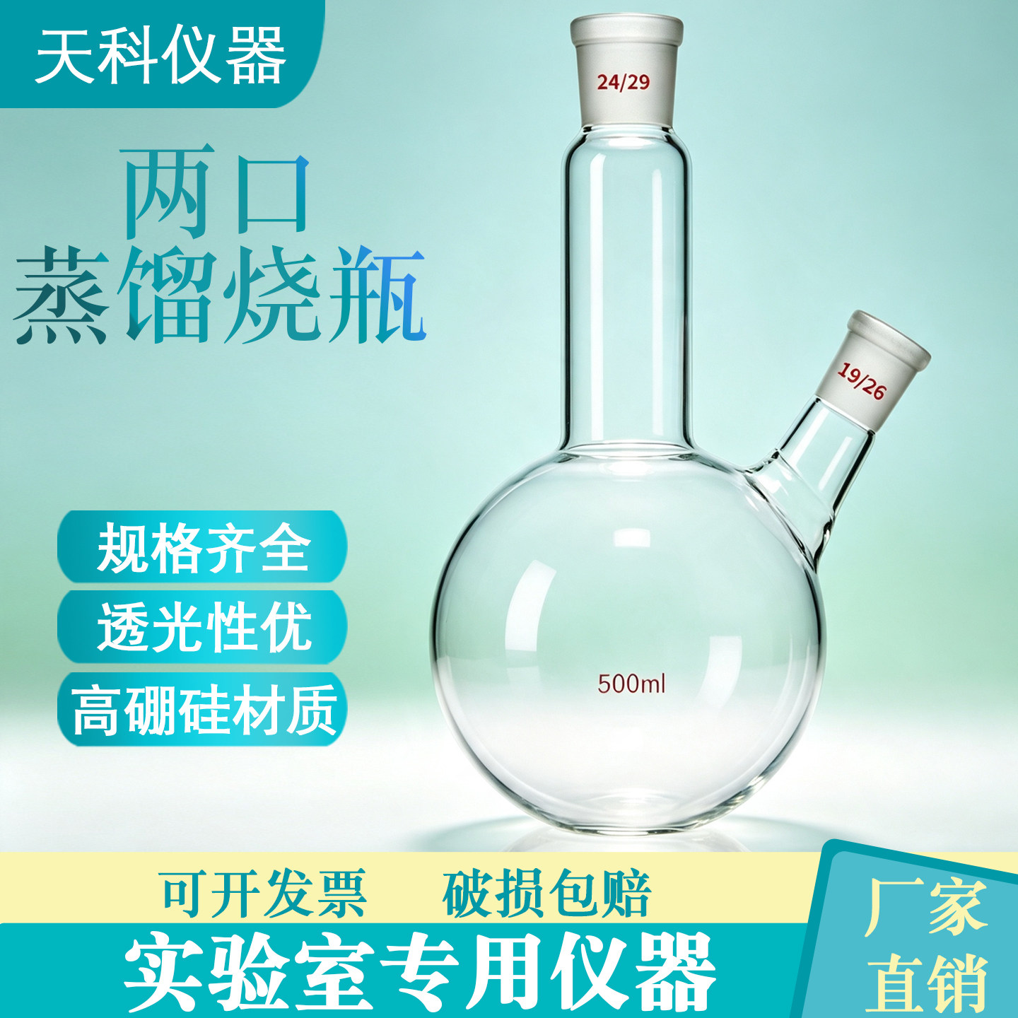 两口玻璃蒸馏烧瓶500ml圆底