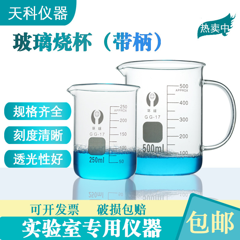 玻璃烧杯低型烧瓶50ml100ml250ml500ml玻璃带柄带把烧杯高硼硅,工业油品/胶粘/化学/实验室用品,烧杯/烧瓶,淘宝优惠券,粉丝福利购,淘宝优惠卷