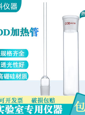 cod加热管40/38 COD石墨恒温加热器消解筒COD冷凝管加热筒12孔架