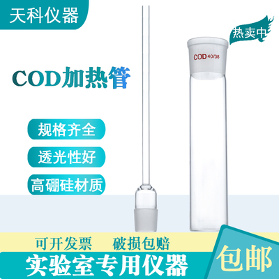 COD加热管cod冷凝管12孔架