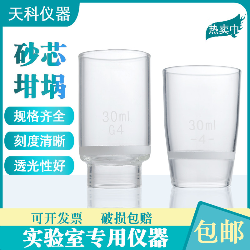 玻璃砂芯坩埚30ml40ml砂芯过滤器G1G2G3G4坩埚氏过滤器鹿头帆船