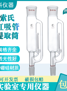 索氏提取器虹吸管150ml250mll500ml脂肪抽出器提取管脂肪抽出筒
