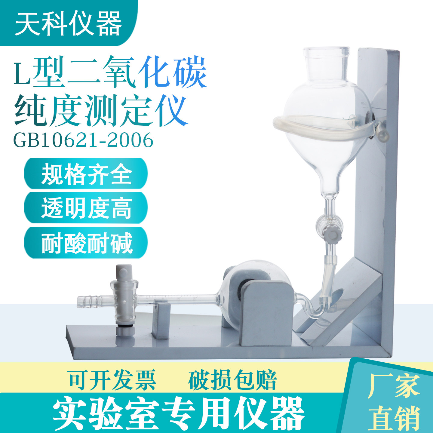 L型二氧化碳纯度测定仪CO2 二氧化碳纯度测定卧式测法啤酒厂适用