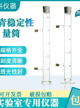 乳化沥青稳定性试管250ml稳定沥青量筒SYD-0655稳定性试验管含塞