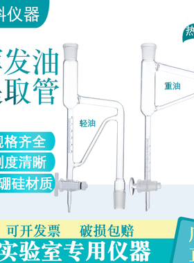 挥发油测定器5ml10ml轻油密度小于1重油大于1挥发油测定管重油提
