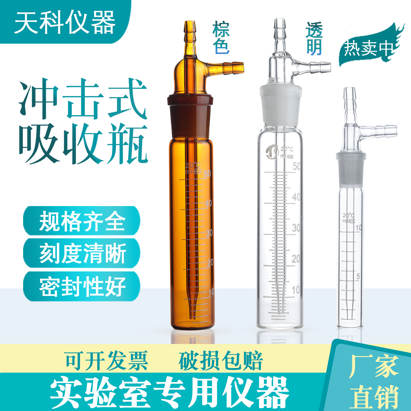 大型冲击式吸收瓶冲击氏吸收管