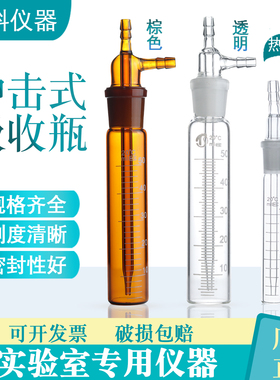 大型冲击式吸收瓶50/75/125/250ml白色棕色直形冲击氏吸收管采样