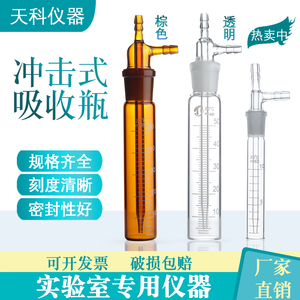 大型冲击式吸收瓶冲击氏吸收管