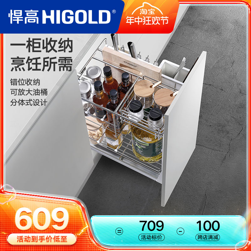 HIGOLD/悍高 厨房橱柜拉篮304不锈钢大油桶调味品拉篮阻尼轨道