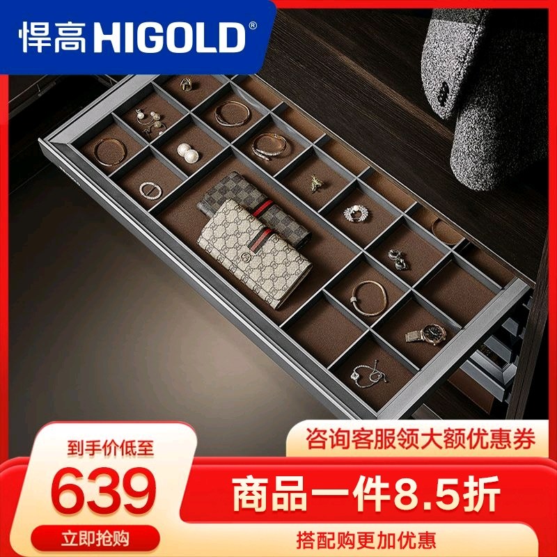 HIGOLD/悍高衣柜拉篮内衣饰物收纳篮静音缓冲阻尼衣帽间五金收纳,基础建材,柜内裤架,淘宝优惠券,粉丝福利购,淘宝优惠卷