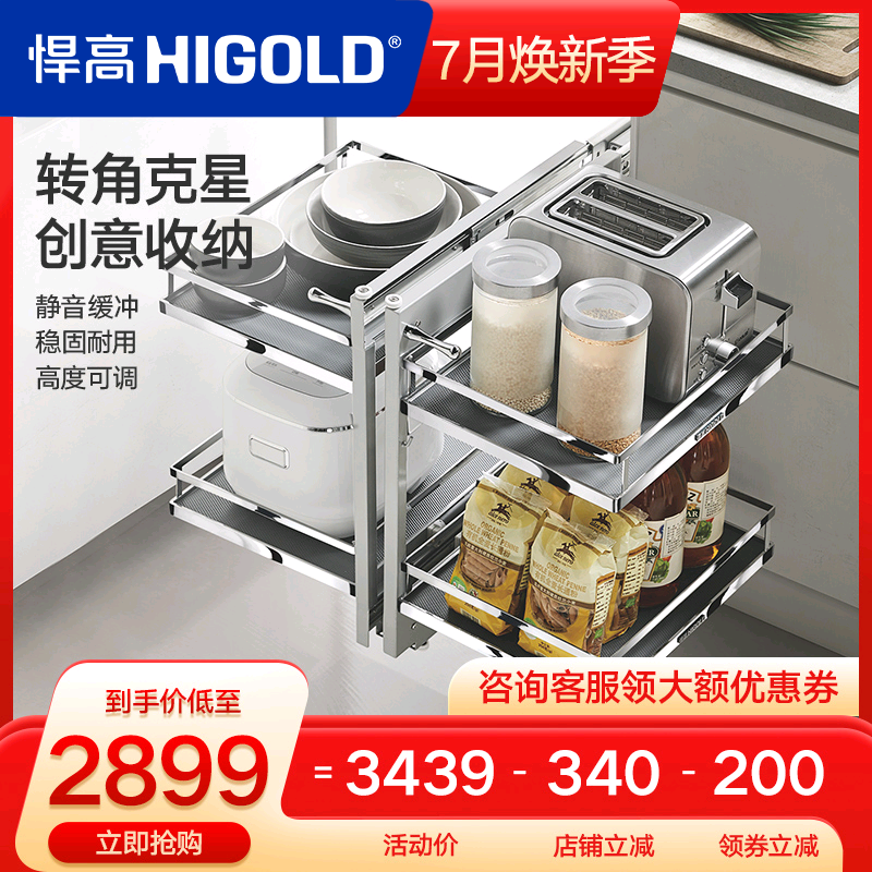 higold/悍高 转角拉篮 不锈钢厨房橱柜拉篮 全开小怪物