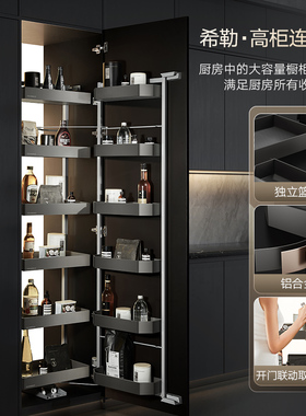 HIGOLD/悍高 希勒连动高柜拉篮 厨房橱柜调味篮碗篮橱柜阻尼拉篮