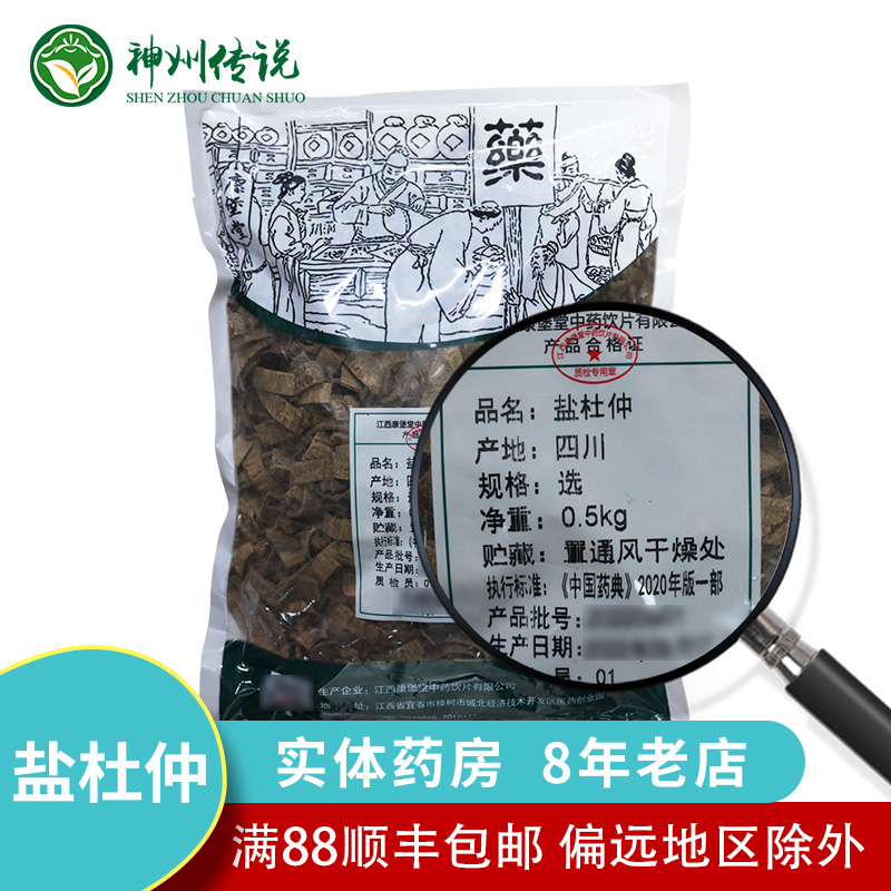 盐杜仲中药饮片10g500克中药材店铺抓配大全药典标准实体药店正品