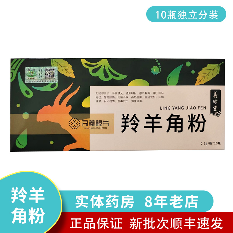 国药集团羚羊角粉品质更可靠