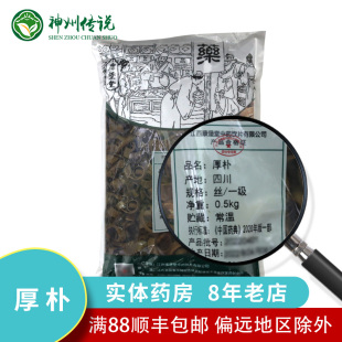 厚朴 中药饮片厚朴10g500g克实体中药材店铺泡酒品类大全品种齐全