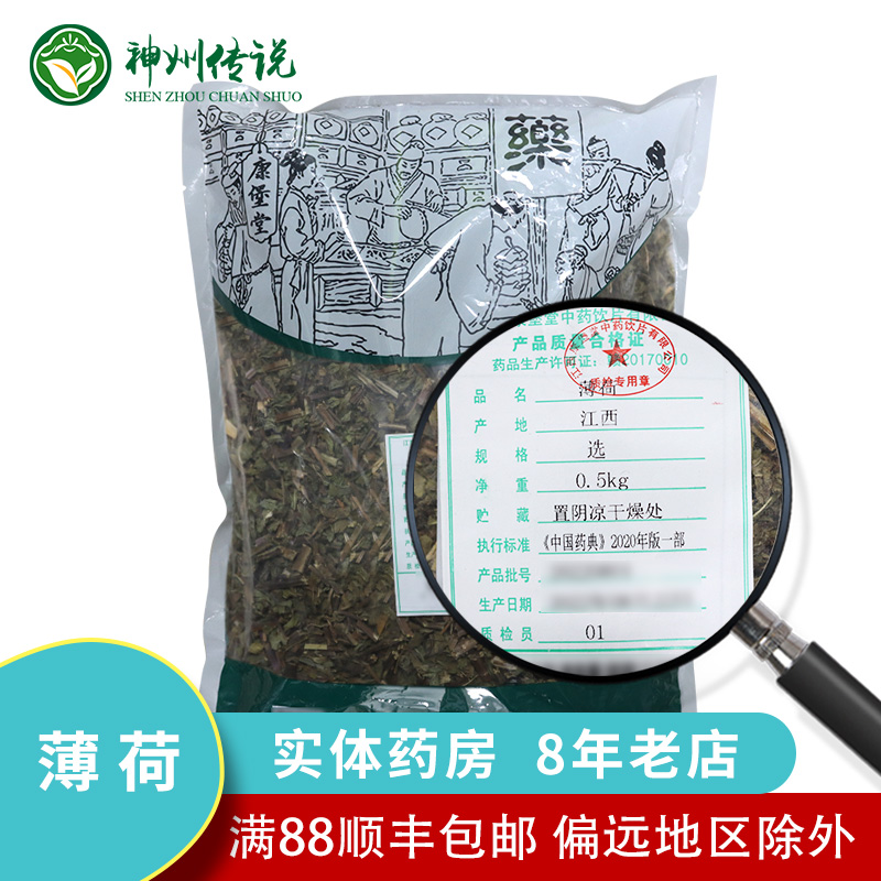 薄荷 中药饮片薄荷 10g 500g克中药材店铺药典标准实体店抓配大全