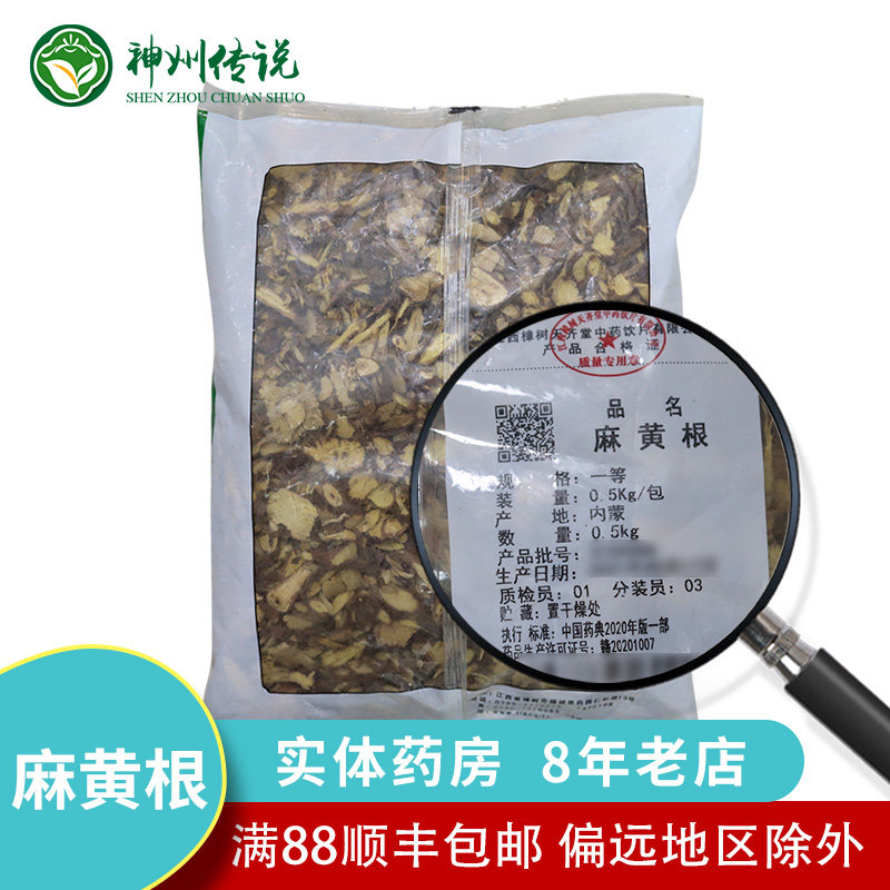 麻黄根中药饮片枸杞10g 500g克中药材店铺药典标准实体店抓配大全