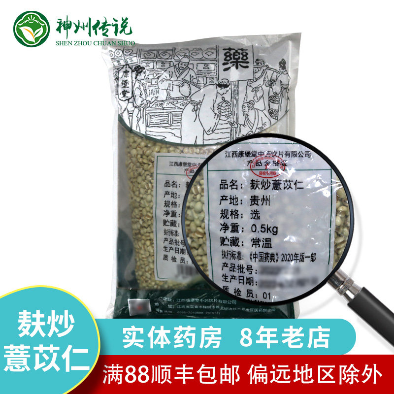 麸炒薏苡仁中药饮片麸炒薏苡仁10g 500g克中药材店铺大全药典标准