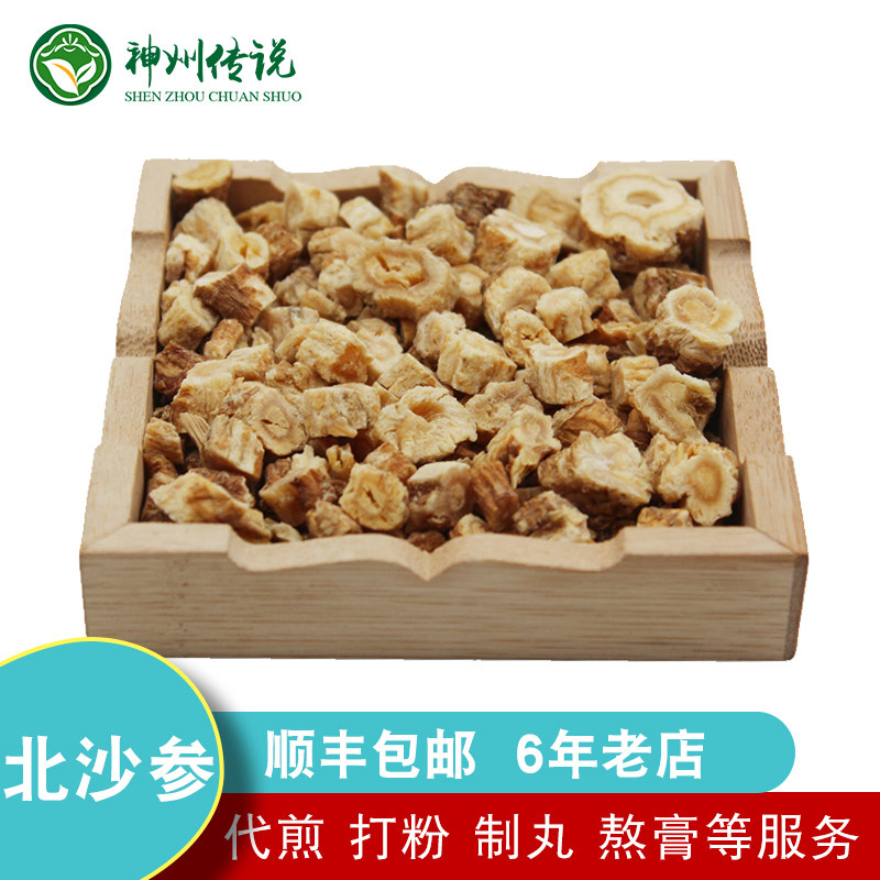 中药饮片北沙参500g克中药材店铺干货北沙参干可搭配麦冬煲汤