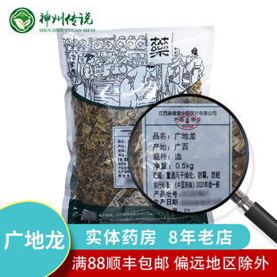 地龙 中药饮片10g500g克中药材店铺抓配大全药典标准实体药店正品