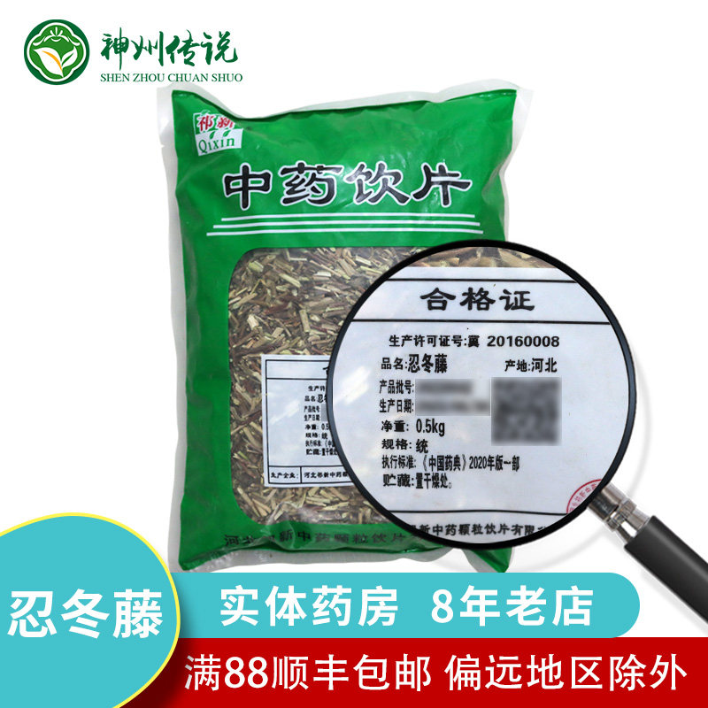 忍冬藤中药饮片10g500g克中药材店铺抓配大全药典标准实体药店