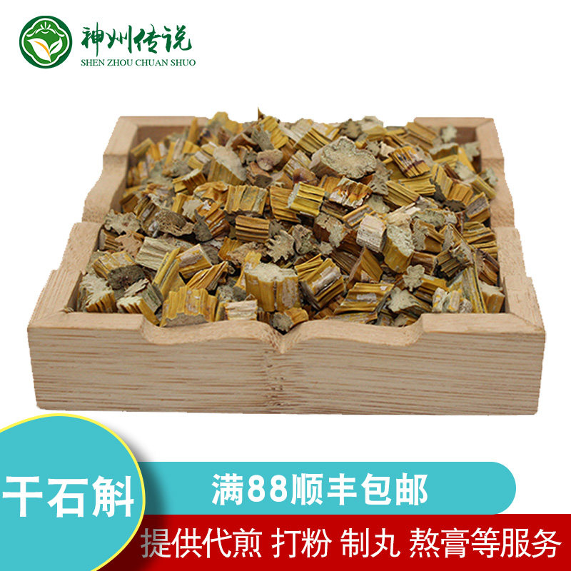 中药饮片干石斛500g克中药材店铺流苏石斛