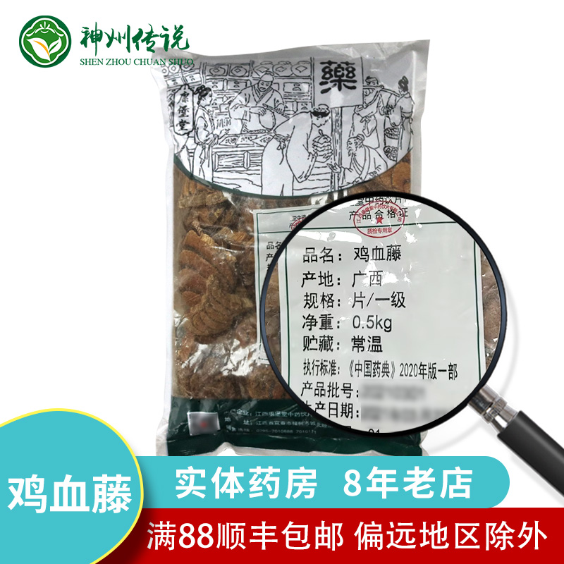 鸡血藤中药饮片鸡血藤10g500克中药材店铺药典标准实体店抓配大全