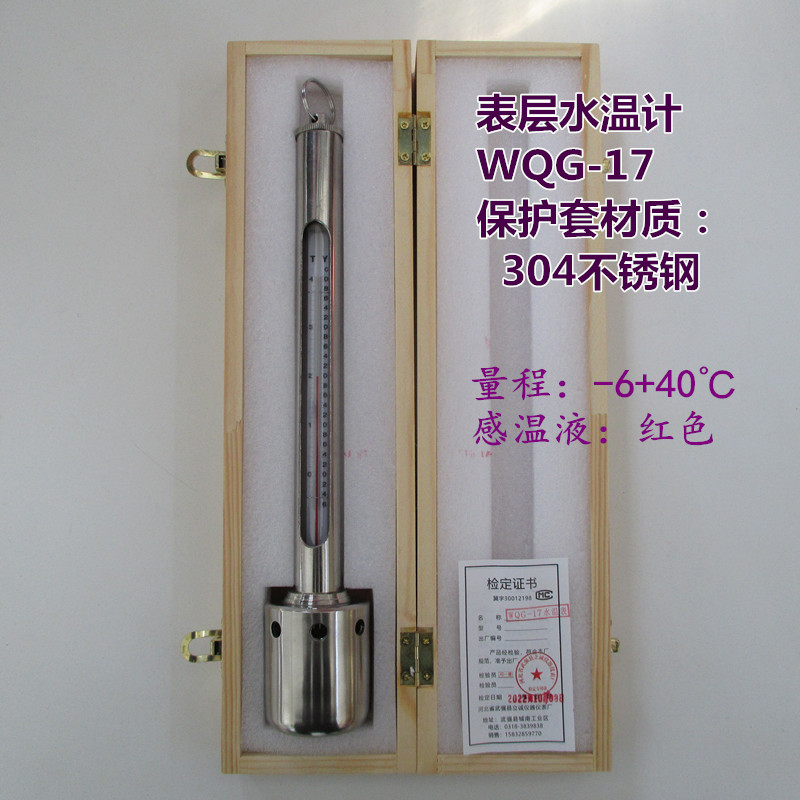 SW-1型表层水温表养殖水文试验温度表精度0.2℃鱼塘温度计-6+40℃