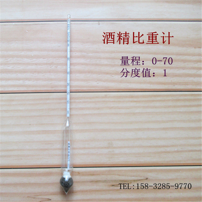 白酒酒精计酒度表0-70度酒精比重计酒度尺酒精浓度计白酒自酿酒