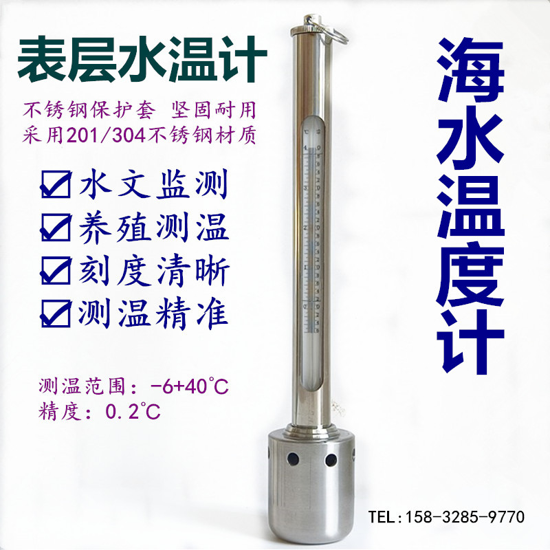 WQG-17表层水温表海水温度测量计
