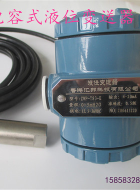 河北正润ZWP-T83-K电容式液位传感器投入式变送器 4-20ma油位水位