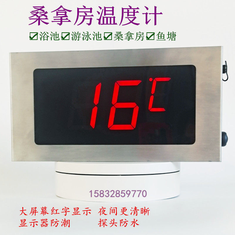 大屏幕数显温度计桑拿房浴池温泉冷库测温仪温度表LED数字温度计