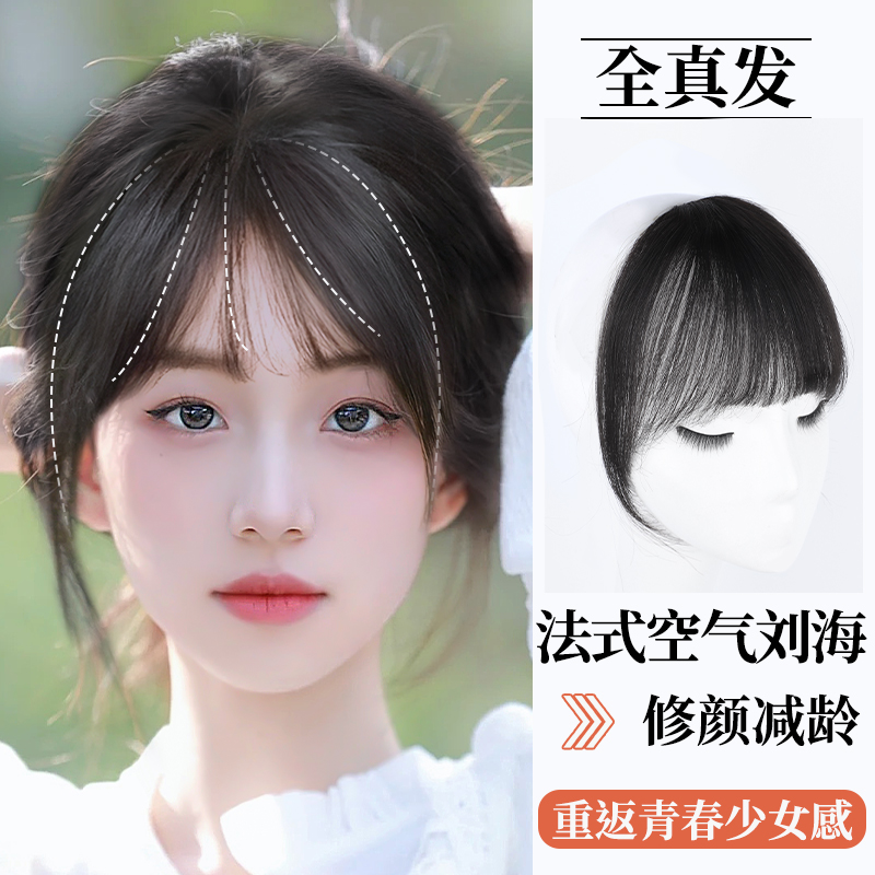 真发法式刘海假发女轻薄自然前额空气假刘海隐形无痕齐刘海假发片