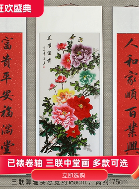 三联中堂对联牡丹九鱼图连年有余松鹤延年祝寿农村堂屋客厅装饰画